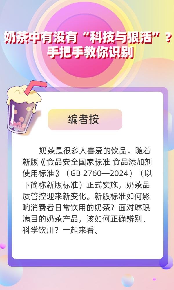 申银策略 奶茶中有没有“科技与狠活”？教你识别