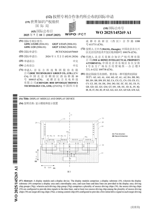 易宝配资 京东方Ａ公布国际专利申请：“显示模组和显示装置”