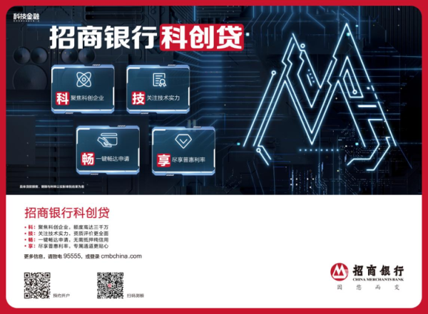 聚点股 招商银行科创贷，为科技企业腾飞插上金融羽翼
