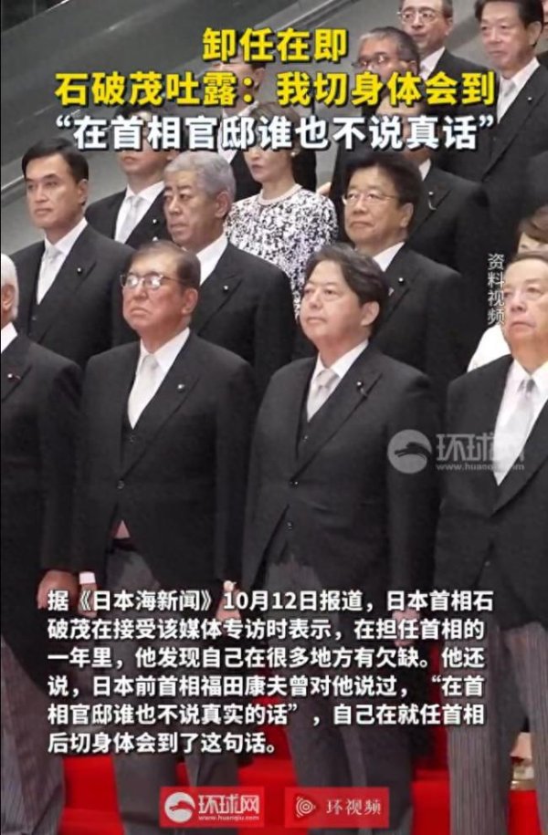 本财配资 石破茂卸任在即吐露心声！